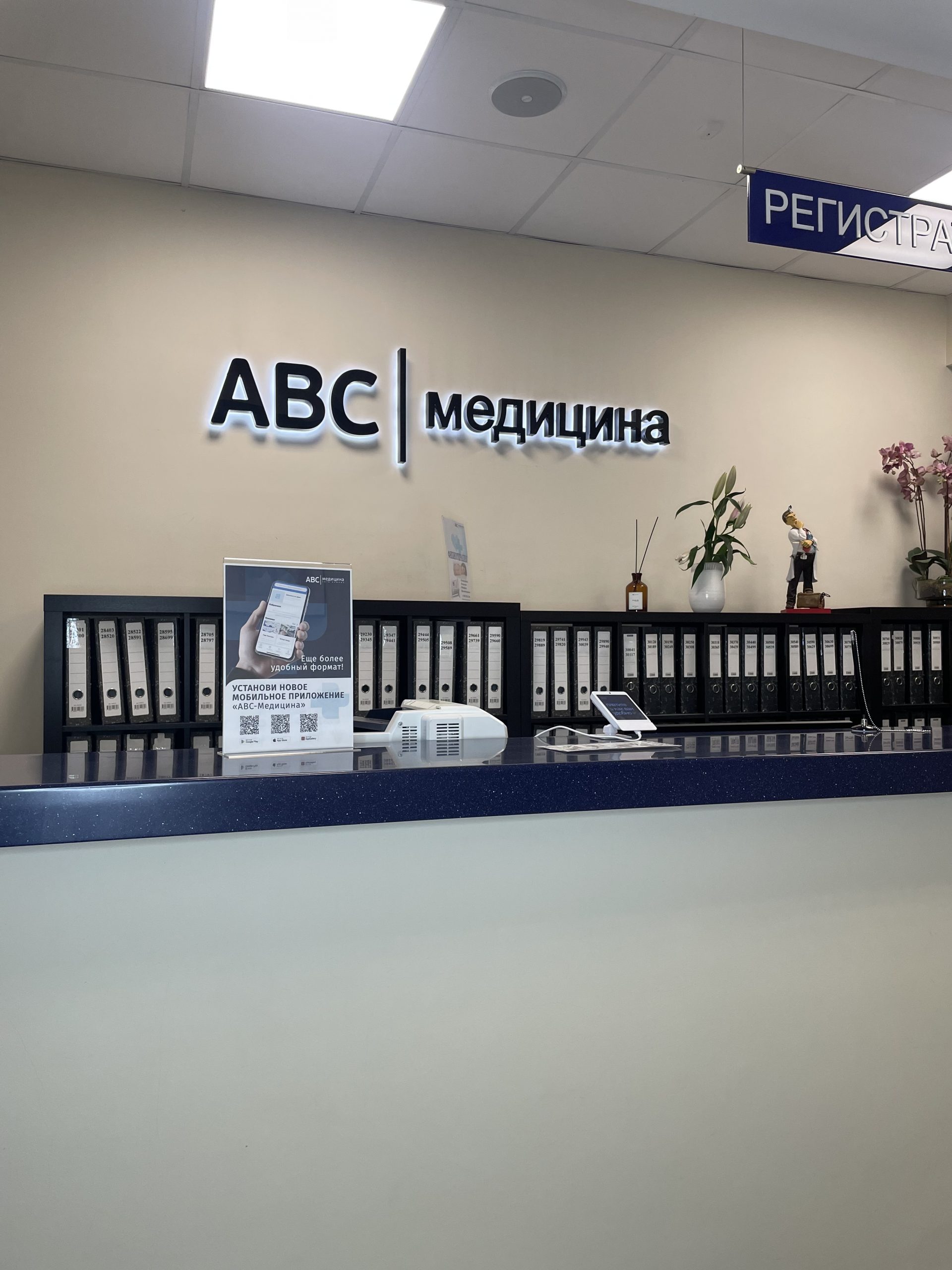 Клиника в Балашихе