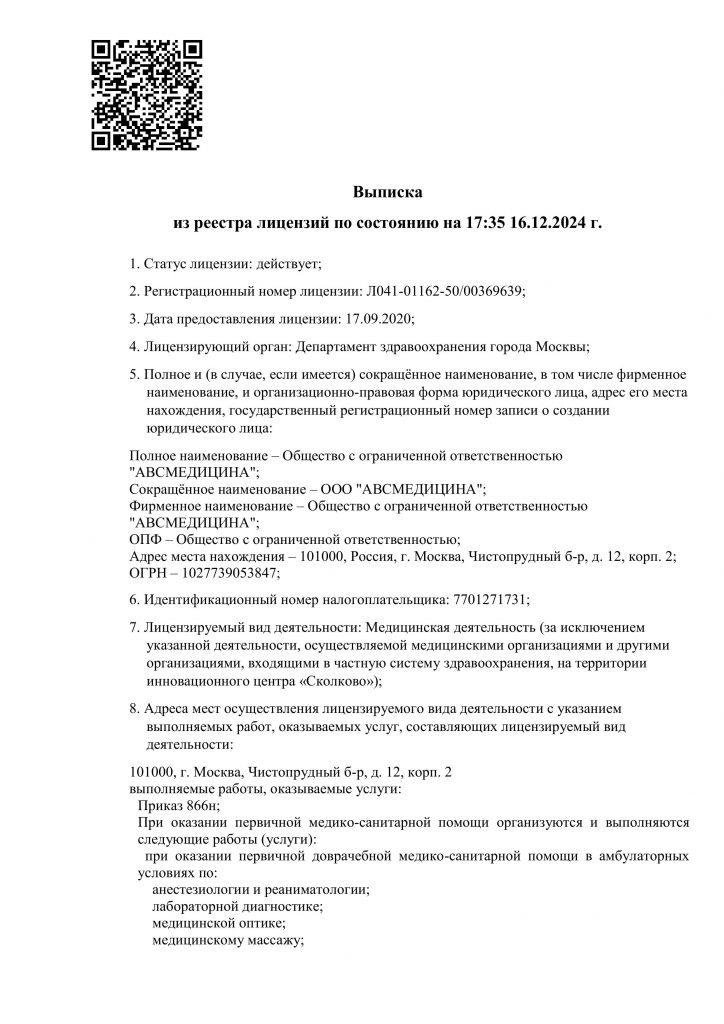 Выписка из реестра лицензий по состоянию на 15:11 17.03.2022 г. 
