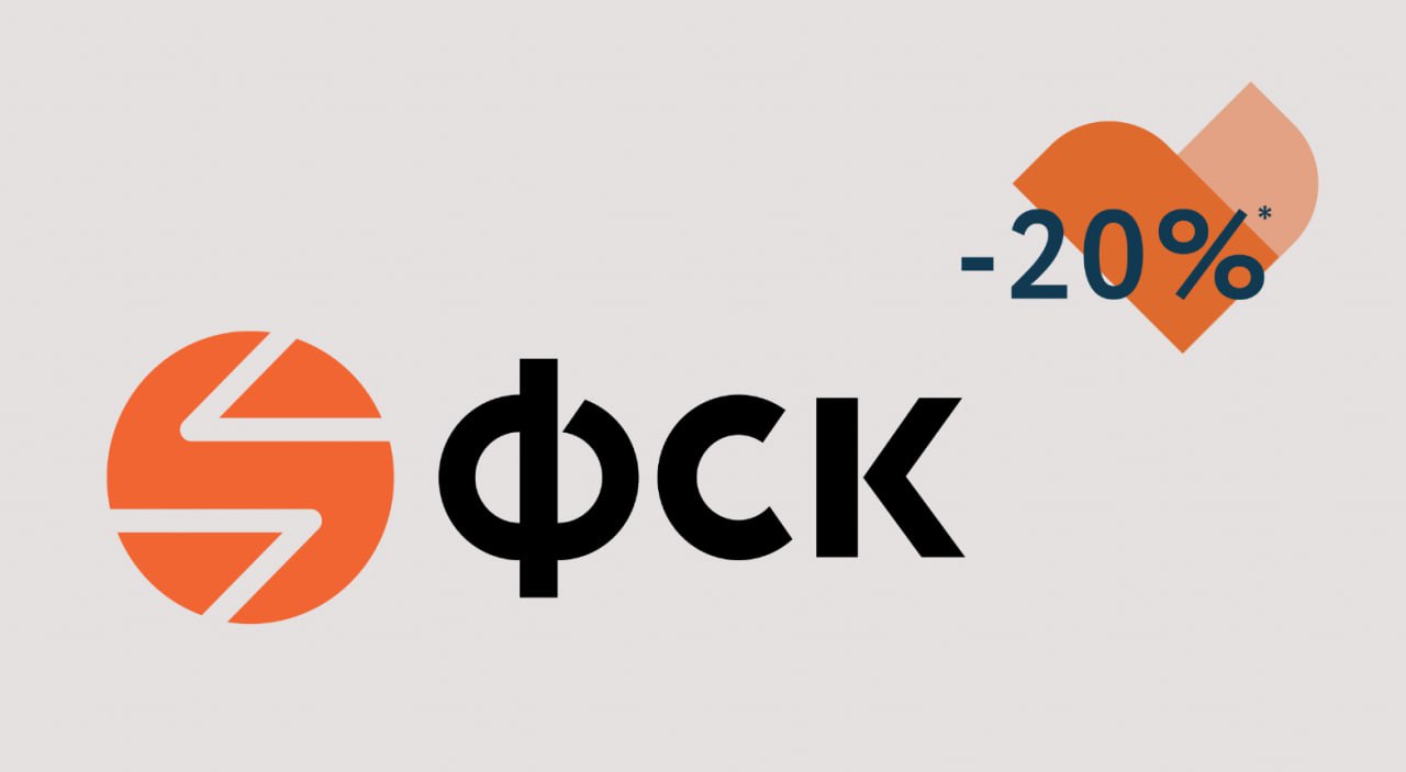 Программа лояльности ФСК